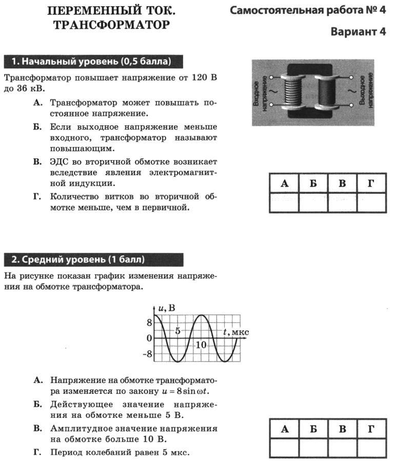 Контрольная работа: Работа трансформатора